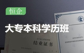 绵阳大专/本科学历班